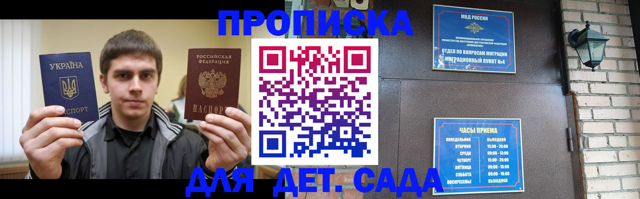прописка в Кирсе