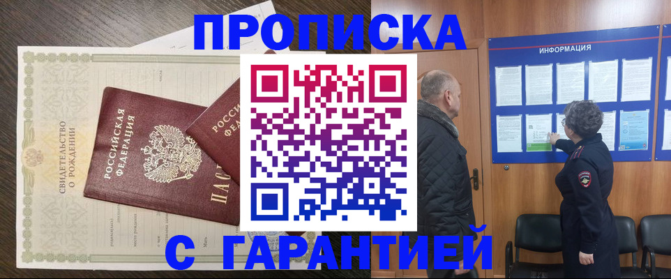 прописка в Кирсе