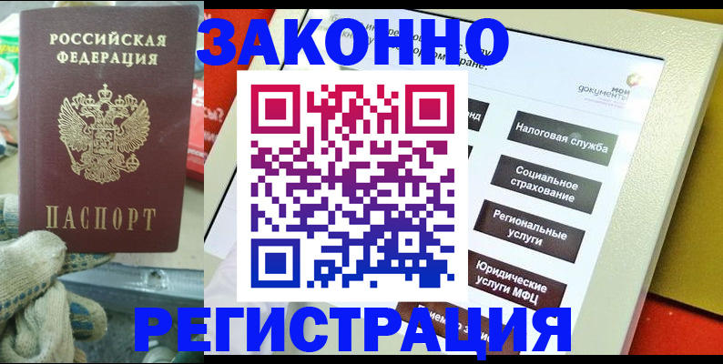 временная регистрация недорого в Кирсе