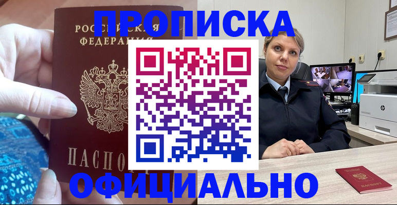 прописка для работы в Кирсе