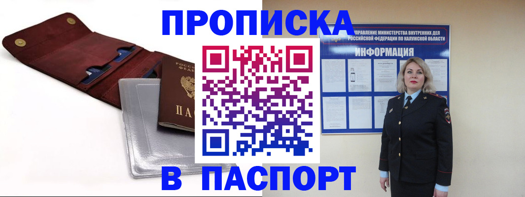 временная прописка в Кирсе