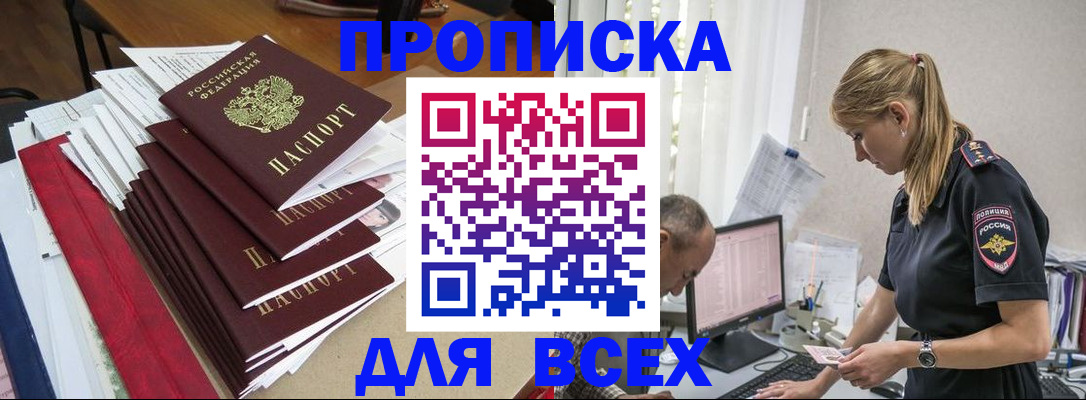 прописка поиск в Кирсе